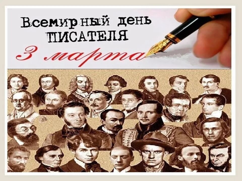 День писателя. Всемирный день писателя. Всемирный день писателя мероприятия.