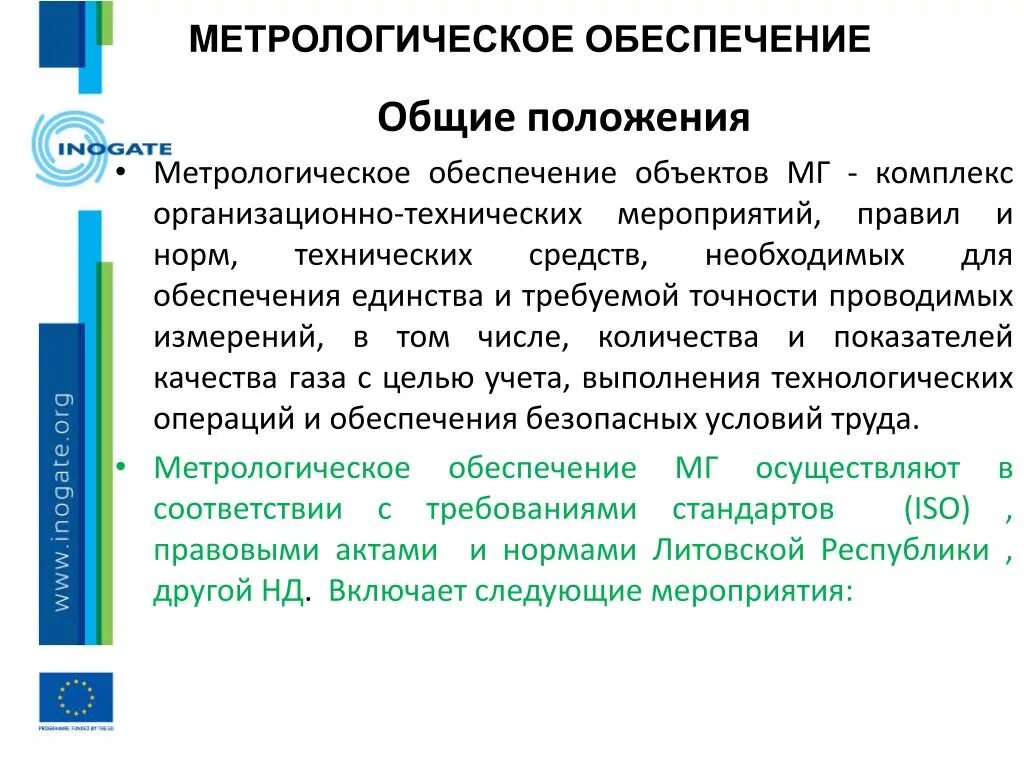 Метрологическое обеспечение. Метрология и метрологическое обеспечение. Метрологическое обеспечение МО. Метрологическое обеспечение производства.