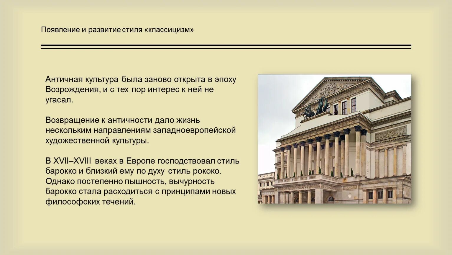 Формы классицизма. Классицизм в архитектуре 19 века в России. Основные черты классицизма в архитектуре 19 века. Стиль классицизм в архитектуре 19 века в России. Классицизм 17 века архитектура.