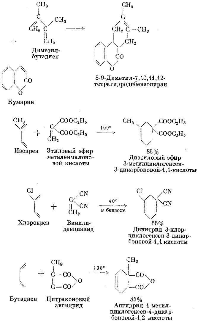 Циклизация схема реакции. Бутадиен реакции. Бутадиен циклогексен. Циклогексакарбальдегид. Реакции образования циклов