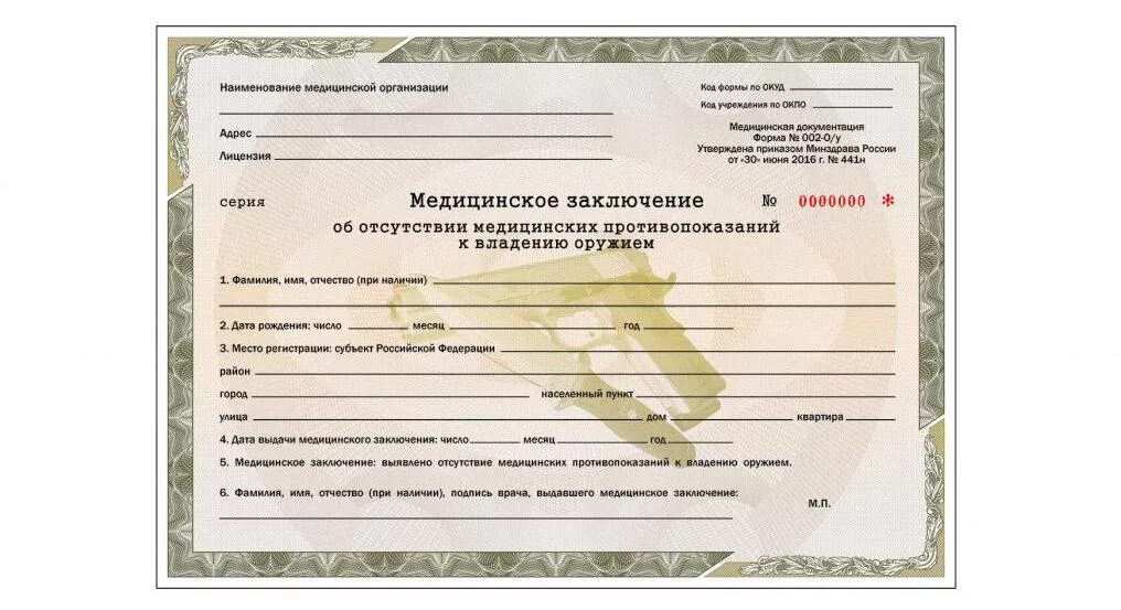 Форма 002 о у где получить. Форма 002 о у где получить