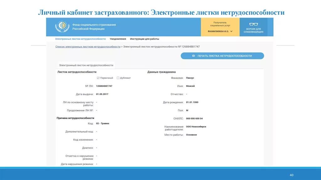Электронный больничный лист ФСС личный кабинет. Как выглядит электронный больничный лист на госуслугах. Электронный листок нетрудоспособности личный кабинет. Электронный листок нетрудоспособности госуслуги.