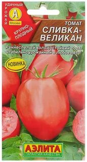 Семена помидор сливка