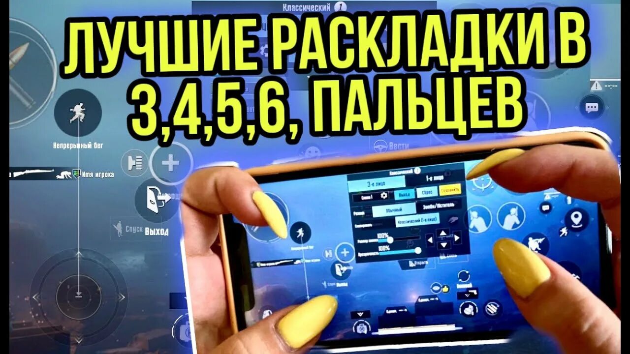 Раскладка в 4 пальца в PUBG. Раскладка в 3 пальца в PUBG. Раскладки в 4 пальца в ПУБГ мобайл. Раскладка в 5 пальца в PUBG mobile. Pubg mobile коды раскладок