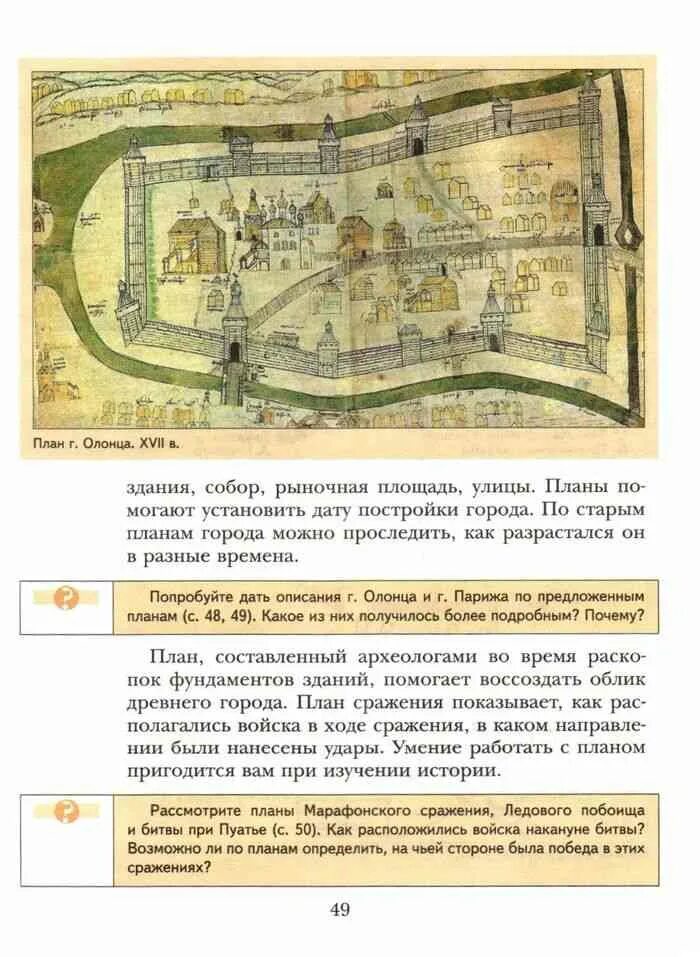 Введение в историю история на карте. Где находится Введение в учебнике истории 5 класса. Введение в историю 3 класс учебник страница 72. Продолжи предложение Олонец город-крепость потому что. Прочти сочинение и рассмотри план