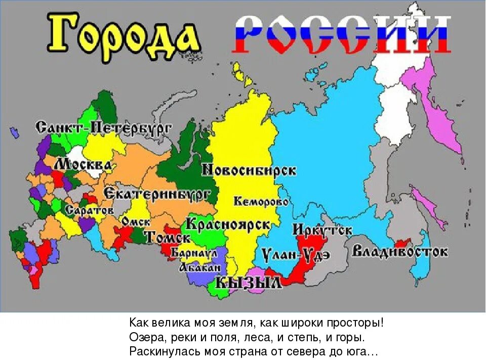 Какие города в России. Города России на карте России. Города Росси на карте России. Карта России с городами для детей. Город который начинается на м