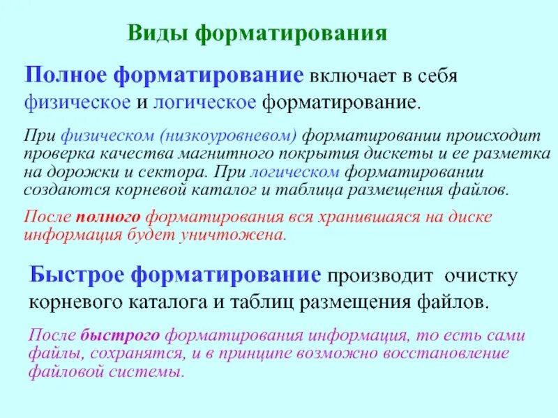 Быстрое форматирование диска. Логическое форматирование. физическое форматирование. физическое и логическое форматирование html. полное форматирование это.