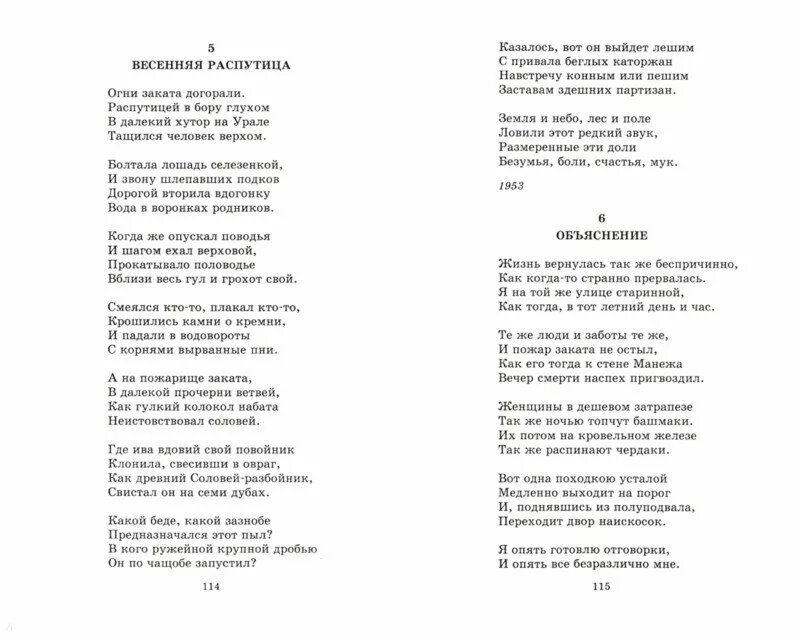 Пастернак стихи переводы. Пастернак стихи переводы