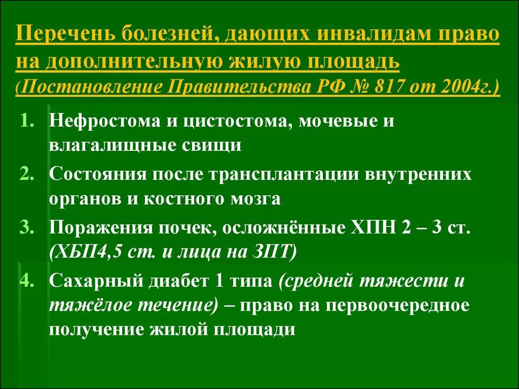 С какими заболеваниями дают группу инвалидности. Перечень заболеваний для инвалидности. Перечень щаболеванийдля инвалидности. Перечень заболеваний при которых даётся инвалидность?. Инвалидность 3 группы перечень заболеваний.