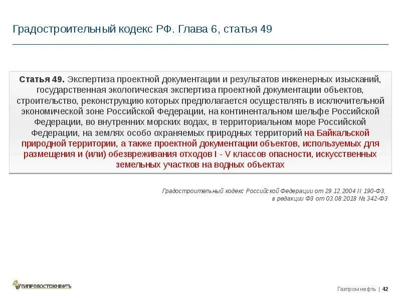 Градостроительный кодекс. Градостроительный кодекс содержание. Градостроительный кодекс статья 1. Ст 49 градостроительного кодекса.