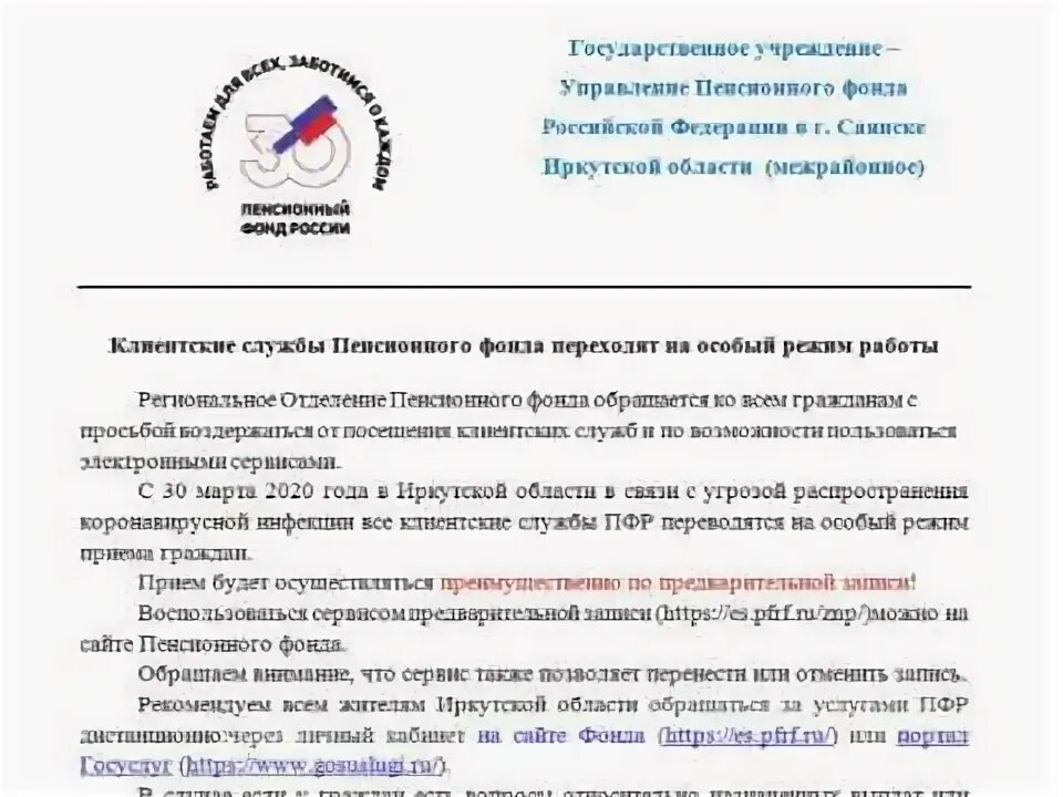 Работа пенсионного фонда киров. Режим работы пенсионного фонда в мае. График пенсионного фонда Ногинска. Клиентская служба ПФР Тихвин. Пенсионный фонд Лабинск.