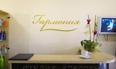 Салон красоты гармония