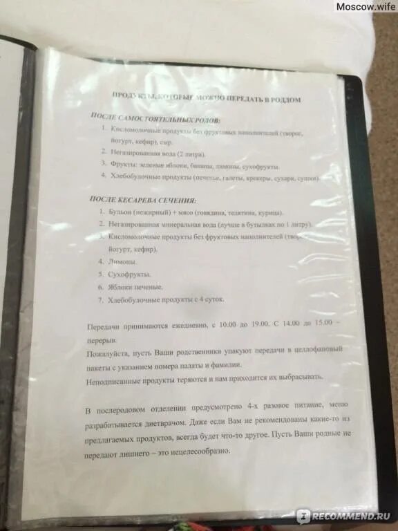 Что можно в роддом после кесарева. Список в роддом. Список вещей в роддом. Список вещей на роды в роддом. Список в роддом на кесарево сечение.