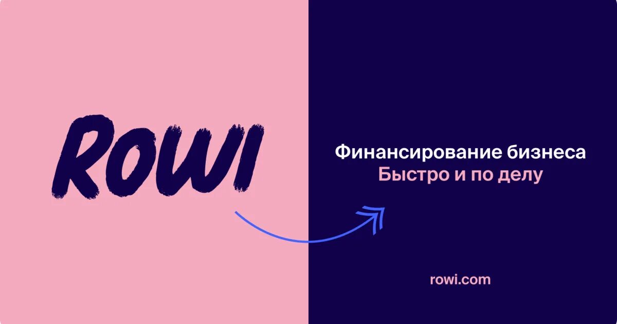 Rowi факторинг. Rowi факторинг плюс лого. Rowi логотип. Рови финансирование бизнеса. Рови факторинг плюс