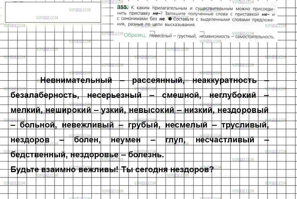 Дом приставочно суффиксальный способ. Префиксально-суффиксальный способ. Русский язык 6 класс упр 461. Русский язык 6 класс упр 461. Дом приставочно суффиксальный способ.