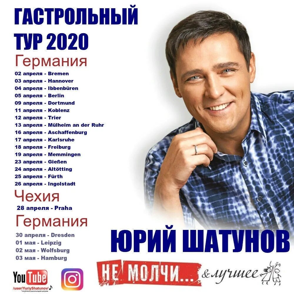 Сколько песен у шатунова. Концерт Юрия Шатунова 2021.