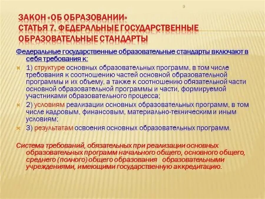 Реализация фгос семинары