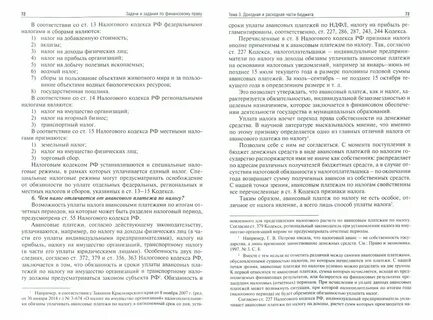 Финансовое право ответы