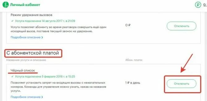 Чёрный список на номере МЕГАФОНА. Черный список в личном кабинете МЕГАФОН. Как подключить черный список. МЕГАФОН внести номер в черный.