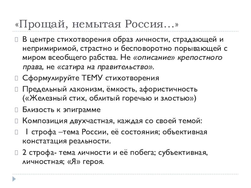 Прощай немытая россия стих полностью. Прощай немытая Россия стихотворение. Прощай немытая Россия Лермонтов. Прощай немытая Европа стих. Анализ стихотворения Прощай немытая Россия.