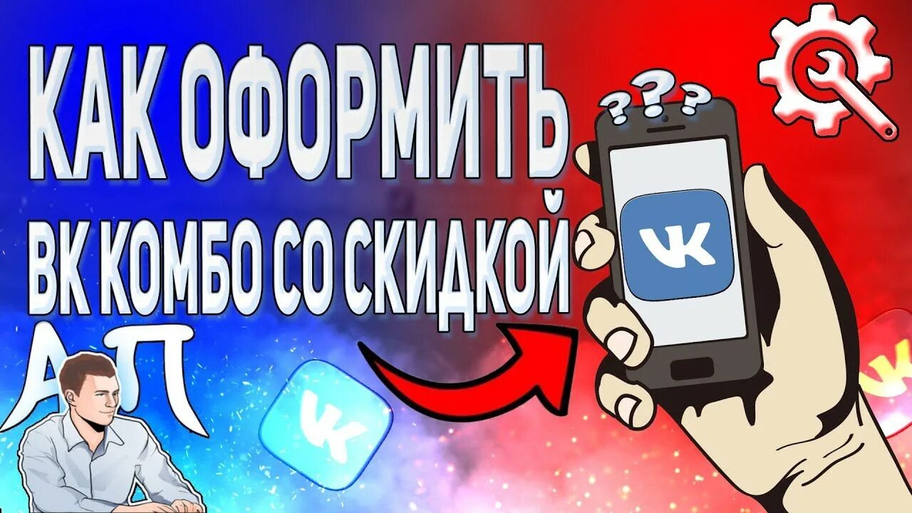 Комбо со. ВК комбо. ВК комбо подписка. Активная подписка ВК комбо. ВК комбо обложки.