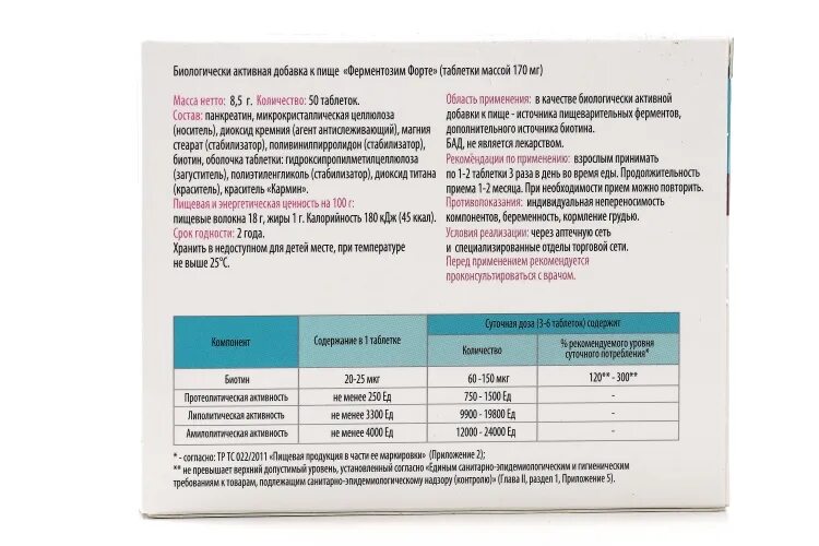 Таблетки фермент форте. Комплекс ферментов форте. Комплекс ферментов форте БАД. Инструкция по приёму ферменты форте. Enzyme комплекс ферментов форте инструкция.