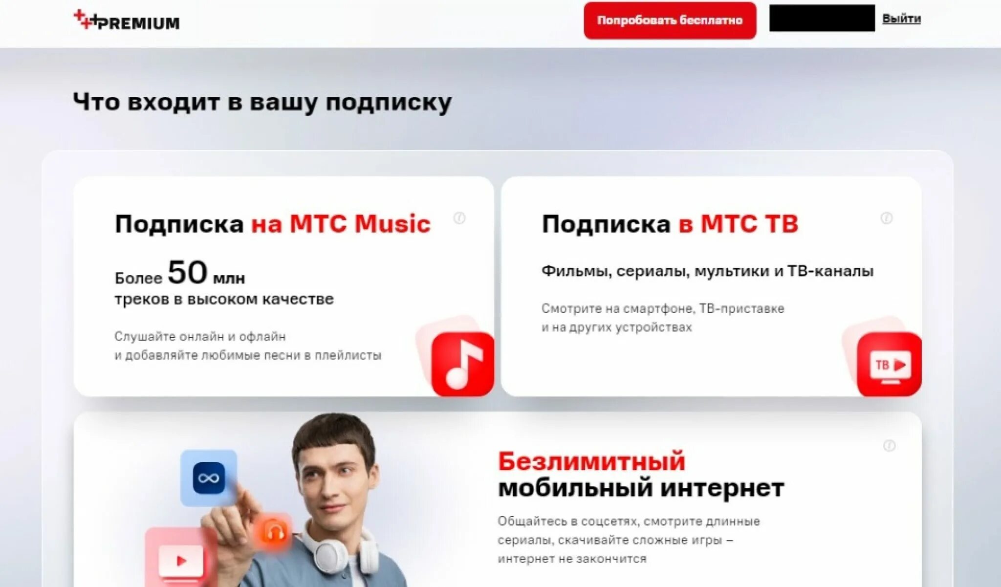 Мтс премиум тариф 2024 цена в месяц. МТС Premium. Подписка MTS Premium. МТС премиум подписка. МТС премиум 50 ГБ.