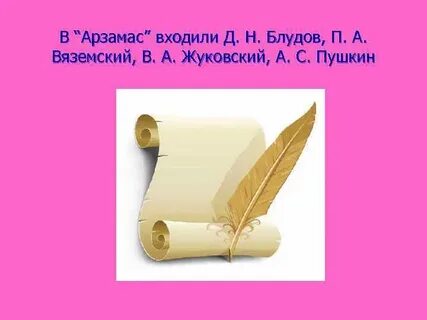 Общество арзамас