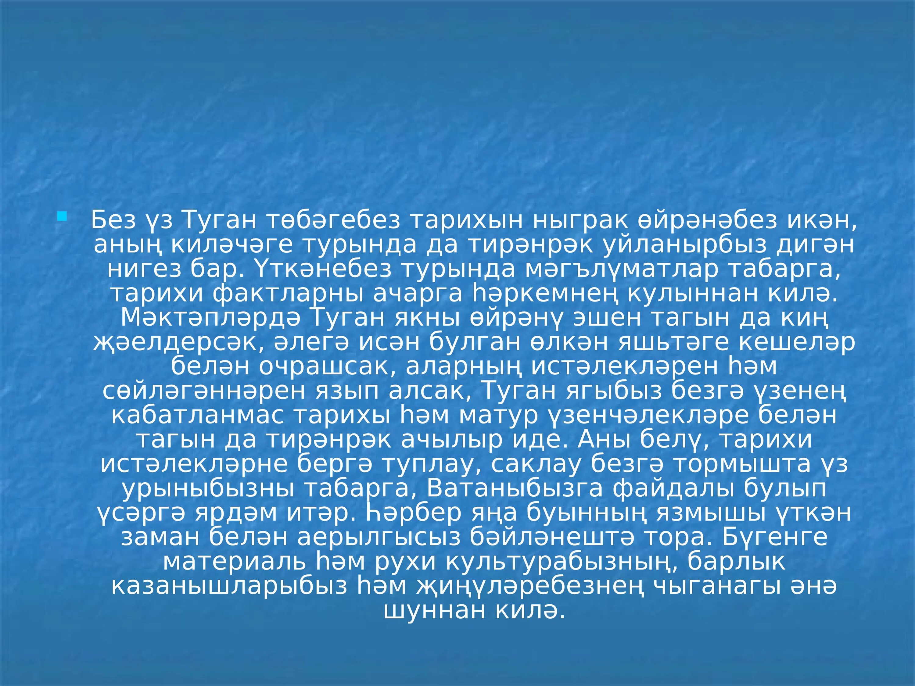 Туган ягым сочинение. Сочинение на тему туган ягым на татарском языке. Сочинение на тему туган як. Туган жирем сочинение. Туган перевод с татарском на русском