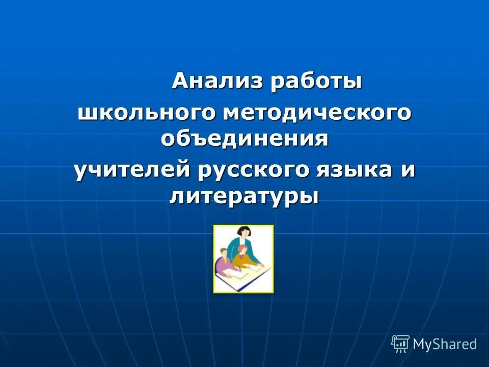 Документация методического объединения. Анализ работы преподавателей. Анализ работы методического объединение учителей. Анализ работы педагога. Методическая тема учителя математики и информатики.
