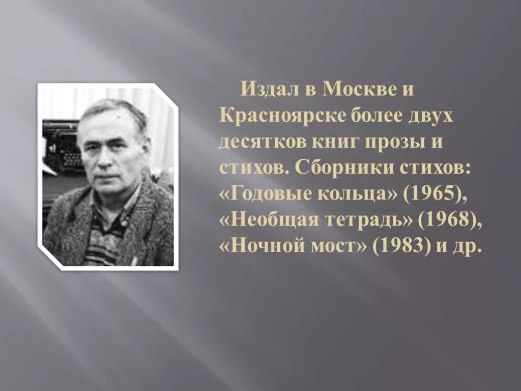 Книга заход солнцев. Солнцев писатель красноярск.