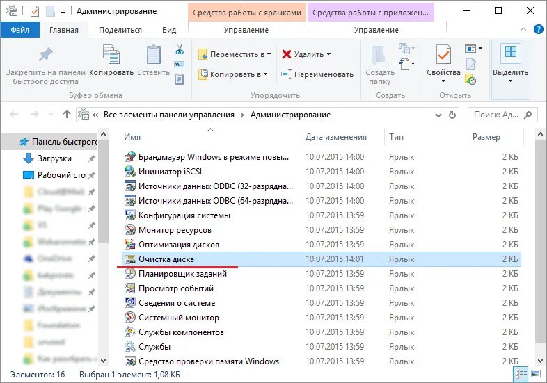 Средства администрирования windows. Панель администрирования windows 10. средства администрирования windows 10. администрирование windows 7.