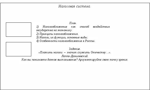 Налоговая система 10 класс