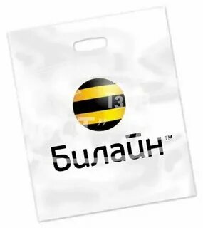 Билайн разовый