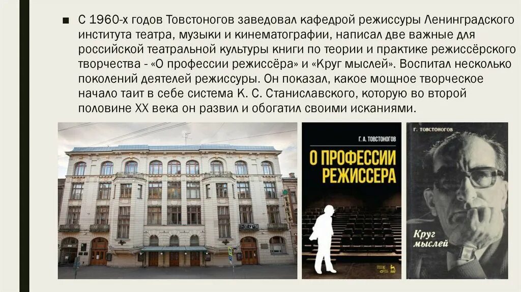 Большой драматический театр в Ленинграде. БДТ Товстоногов. Первый отечественный театр. Большого драматического театра (сегодня – БДТ имени Товстоногова). В организациях кинематографии театрах допускается с согласия