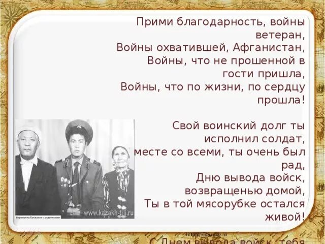 Прими благодарность войны ветеран войны охватившей Афганистан. Благодарность ветерану Афганистана. Стихи о ветеранах афганской войны. Стихотворение для ветерана афганской войны.