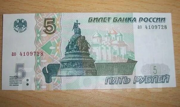 Есть ли сейчас бумажные 5 рублей. 5 рублевая бумажная купюра. купюра 5 рублей. 5 рублей бумажные. новая купюра 5 рублей.