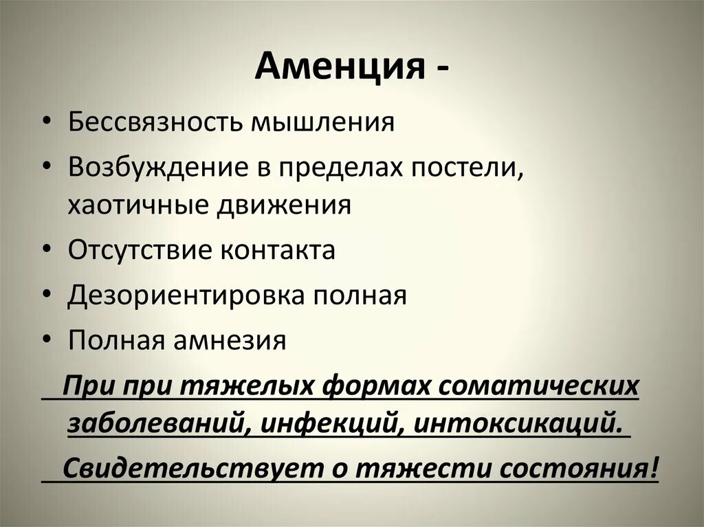 Заменители феназепама безрецептурные. Аменция это в психиатрии. Аменция это в психиатрии. Аменция симптомы. Аменция симптомы.