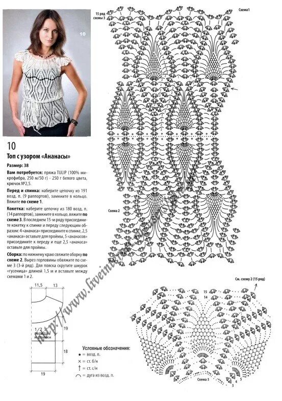 Топ крючком для женщин со схемами. Схемы вязания крючком летних топов. Летний топ крючком схемы. Вязаные блузки крючком со схемами. Вязаные кофты крючком со схемами.