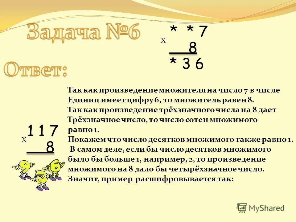 Произведение множителей равно 6. Что означают множители в произведении. Что обозначает каждый множитель в произведении. Множитель 2 множитель 7 чему равна произведение. Число единиц и множителя.