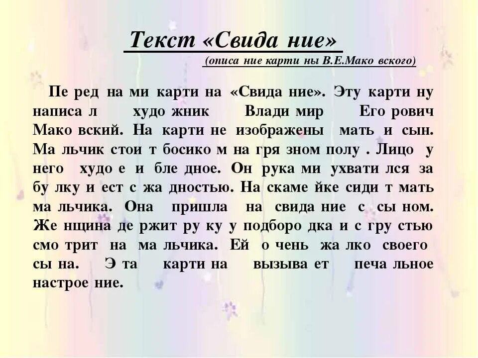 Описание действий сочинение 7 класс с наречиями. Сочинение по картине свидание. Сочинение свидание Маковского. Сочинение по картине свидание Маковского. Картина Маковского свидание сочинение 3 класс.