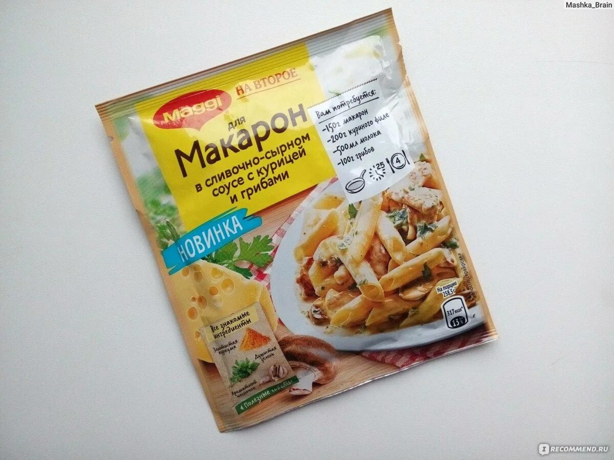 Магги для макарон в сливочно сырном. Maggi приправа для пасты. смесь магги для макарон с грибами. приправа магги для макарон. магги макароны с грибами.