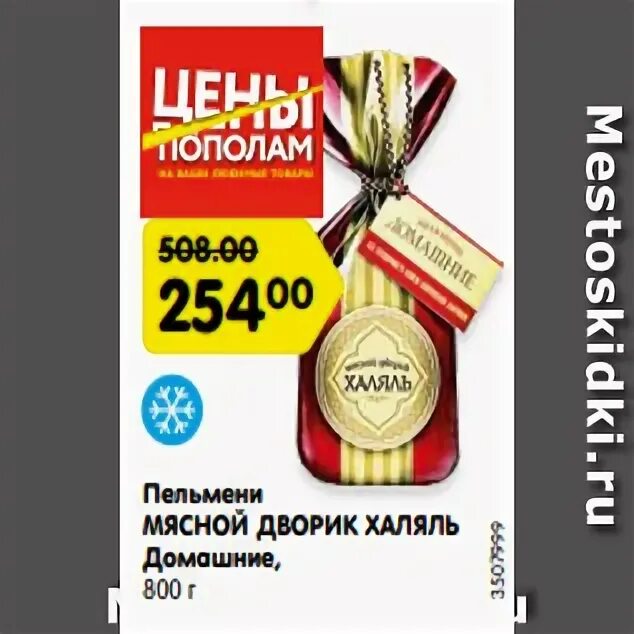 мясной дворик халяль отзывы. мясной дворик халяль отзывы. пельмени деликатесные халяль. пельмени мясной дворик халяль. мясной дворик халяль отзывы.