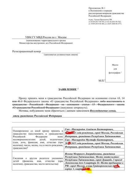 Заявление вступлении российское гражданство. Образец заявления на гражданство ребенку. Приложение 3 заявление на гражданство РФ для ребенка. Образец заявление на гражданство по несовершеннолетнему ребенку. Как заполнять заявление о принятии в гражданство.