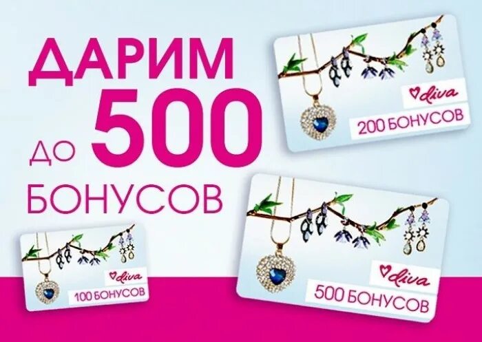 Карт 500 бонусов