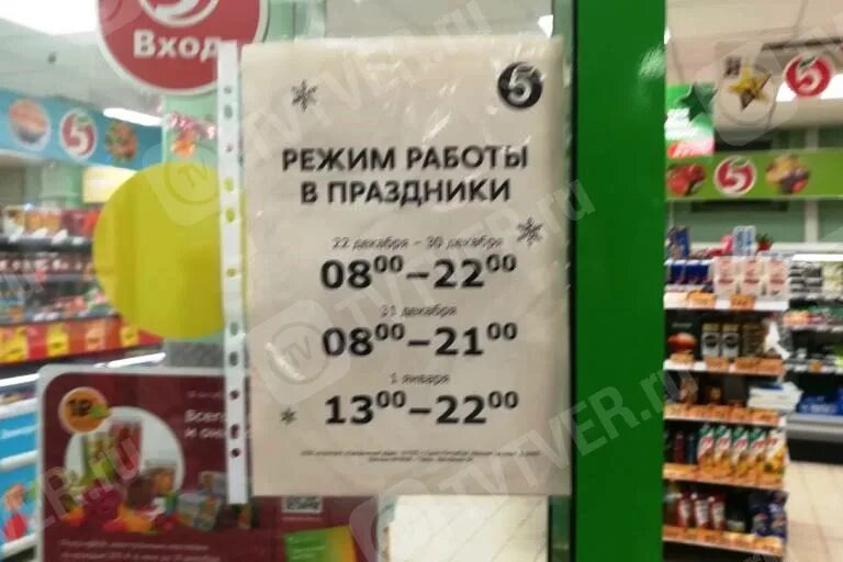 Продажи 31 декабря. Пятерочка. Расписание магазина Пятерочка. Режим работы Пятерочка новый. Пятерочка расписание работы.