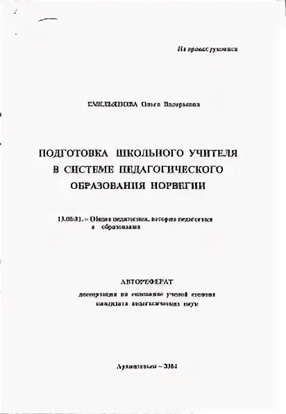 Система образования автореферат. Система образования автореферат
