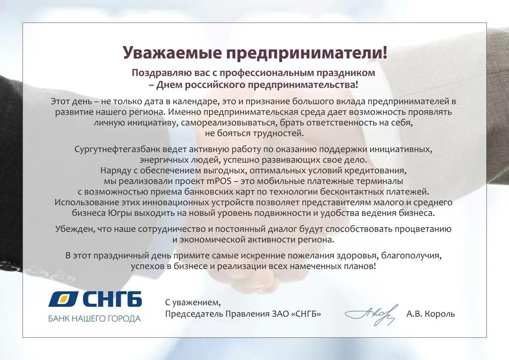 слова поздравления бизнесмену. день предпринимателя. поздравления с днём рождения бизнесмену. день предпринимателя. открытка с днем предпринимателя.