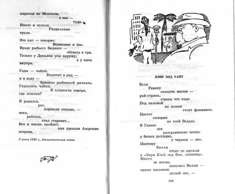 Стихотворение разговор с фининспектором. Блэк энд Вайт Маяковский. Блэк энд Вайт Маяковский стих. Маяковский Блэк энд Уайт текст. Анализ стихотворения Блэк энд Уайт Маяковского.