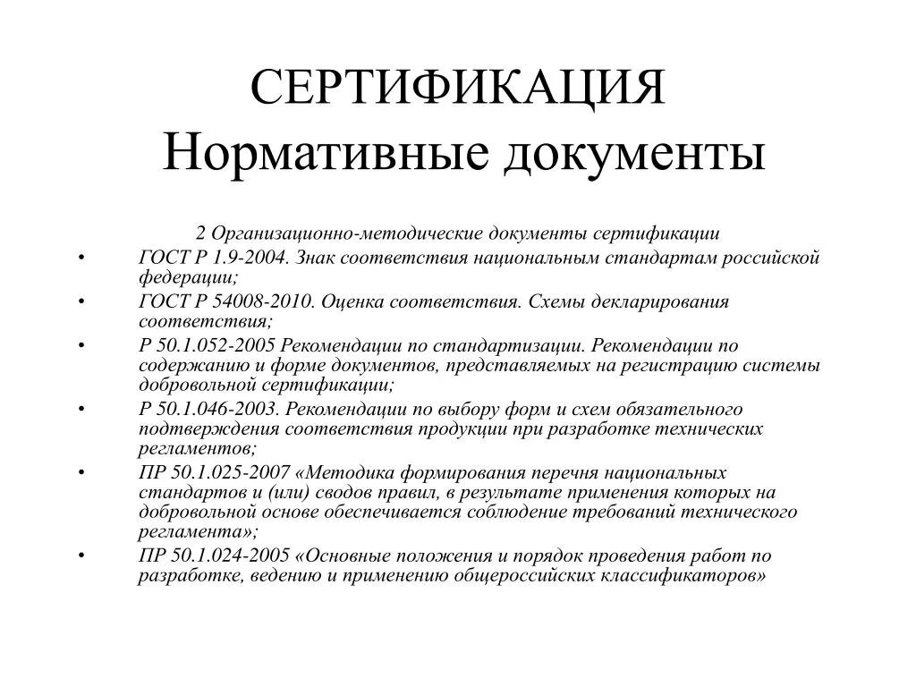 Сертификация продукции регламенты